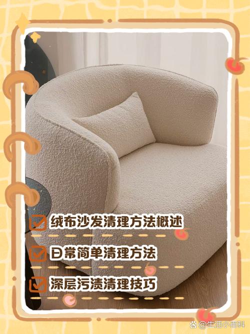 如何清潔絨布