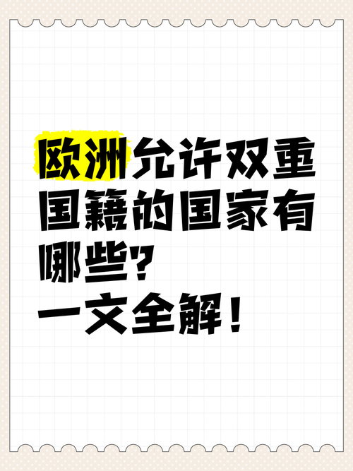 可以有雙重國籍嗎
