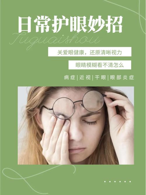 眼睛模糊要怎麼辦?專業眼科醫師解析模糊視力原因、處理與預防全攻略 3 眼睛模糊要怎麼辦