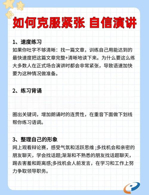 如何演講不緊張
