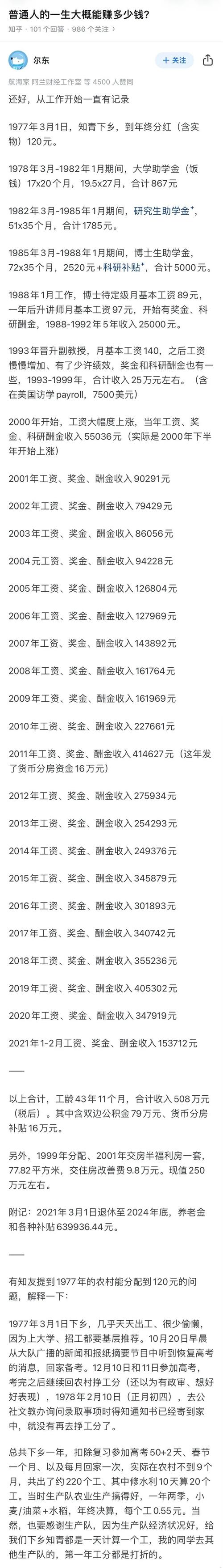 怎麼知道自己的年收入