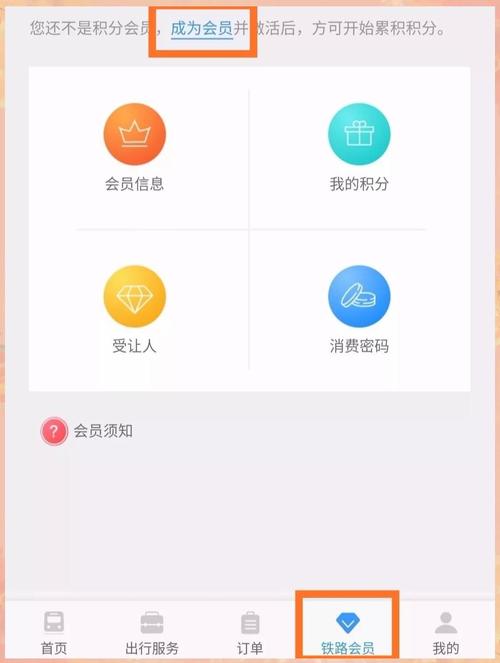 如何成為高鐵企業會員