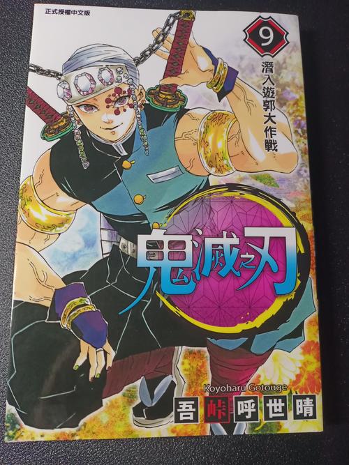 吾峠呼世晴 怎麼念