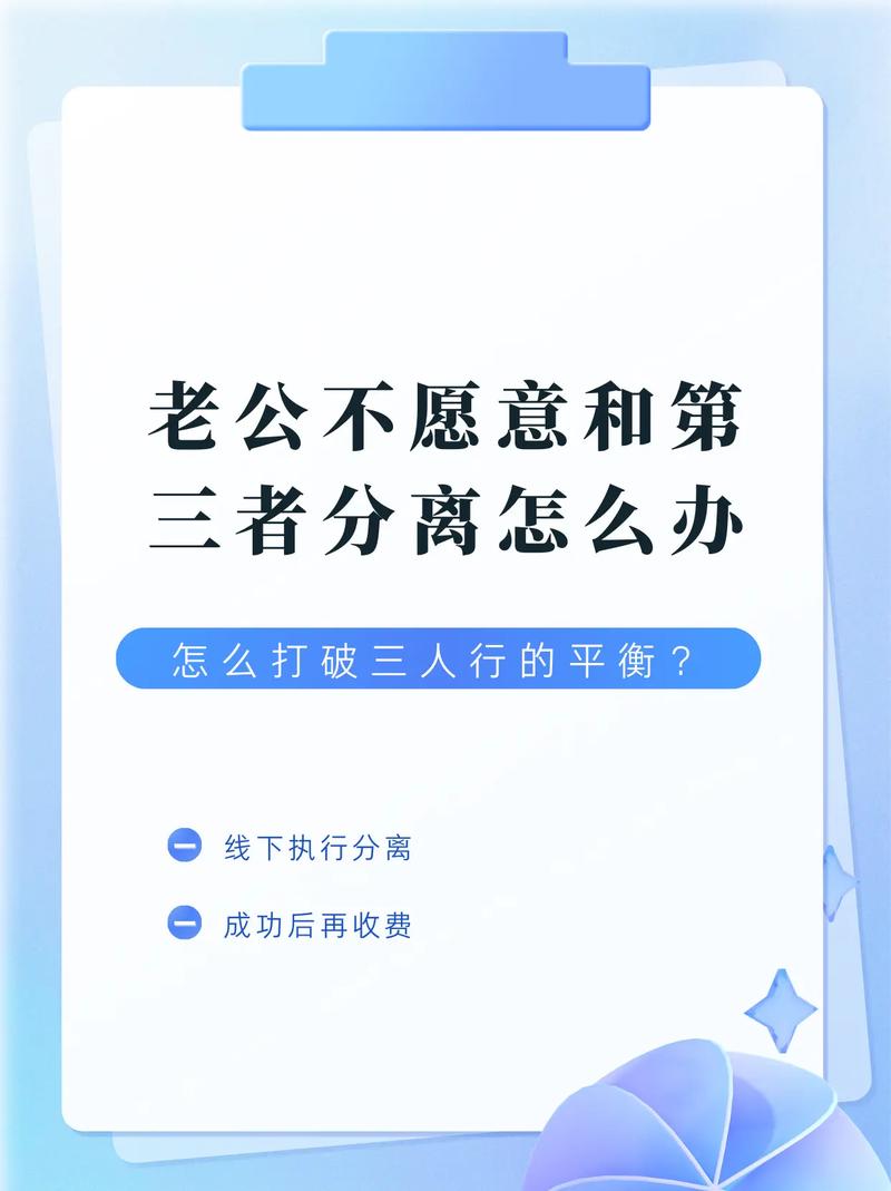 如何勸退小三