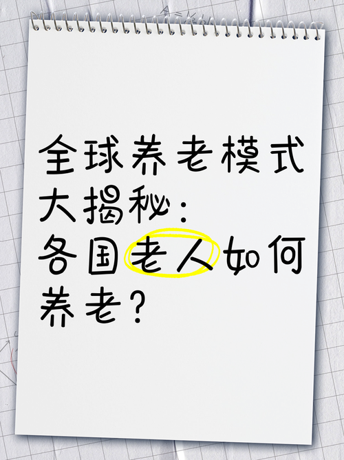 哪個國家適合養老