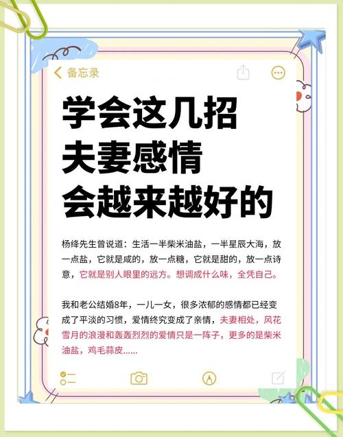 如何增進夫妻感情