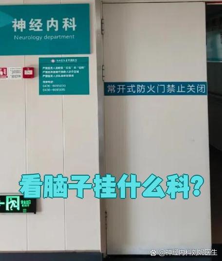 腦神經科是什麼