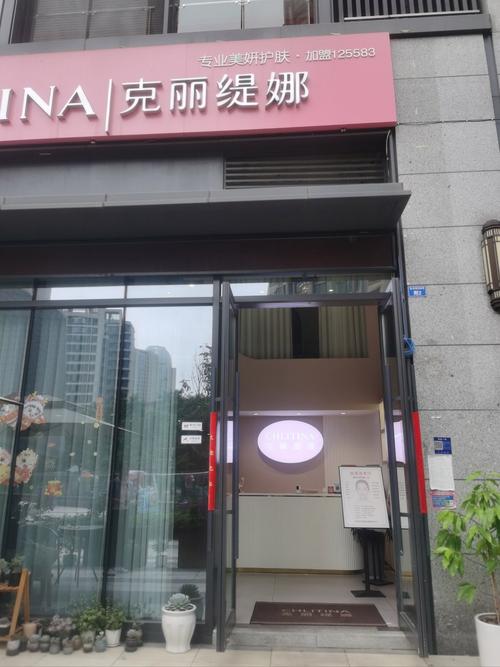 水世紀美容生活館