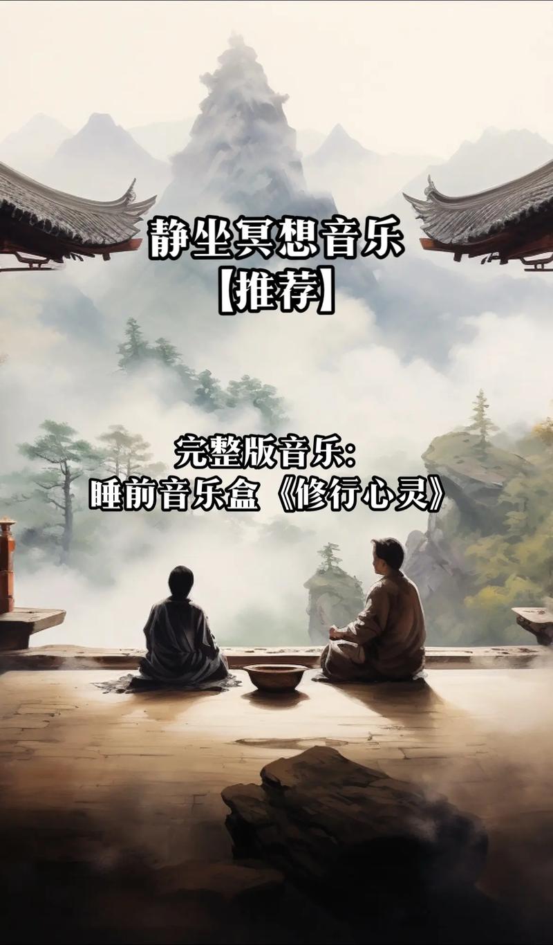 冥想可以放音樂嗎