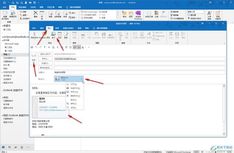 如何在outlook新增帳號