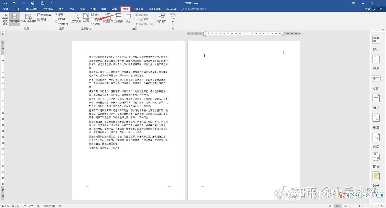 word 如何分兩行