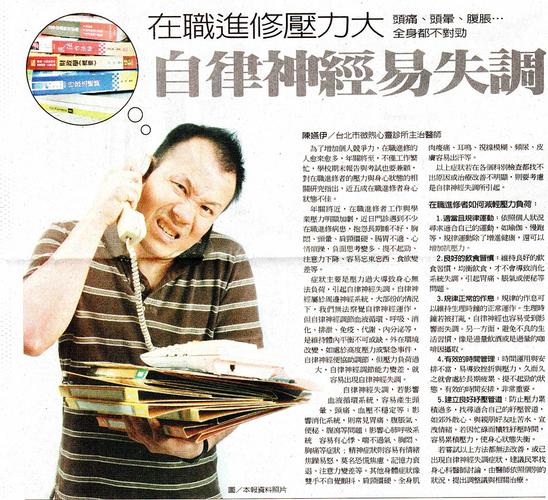 自律神經失調 會多汗嗎