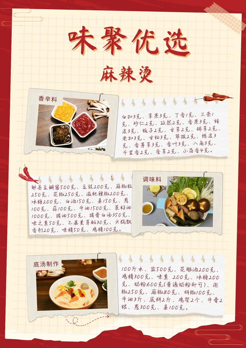 麻辣湯底如何做