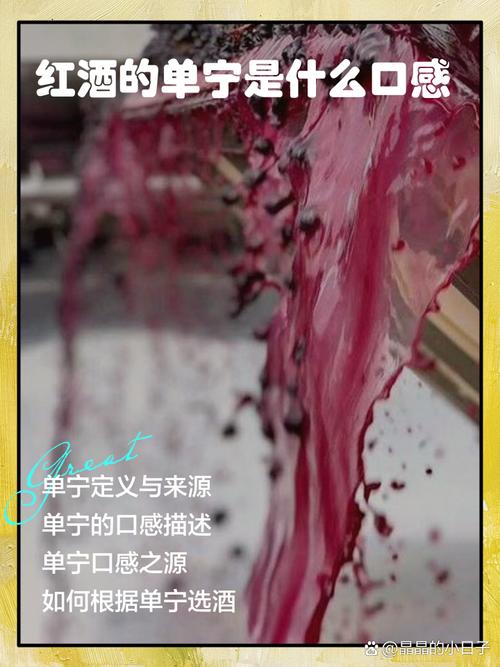 紅酒丹寧怎麼看