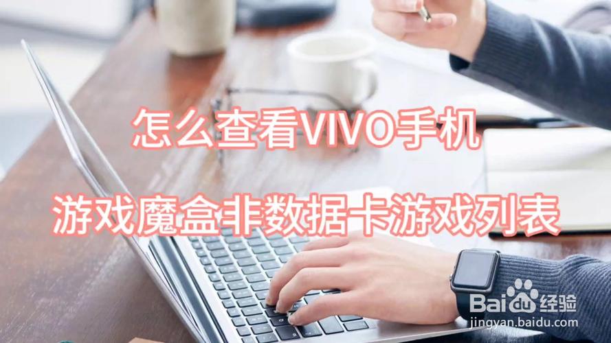 Vivo遊戲魔盒是什麼