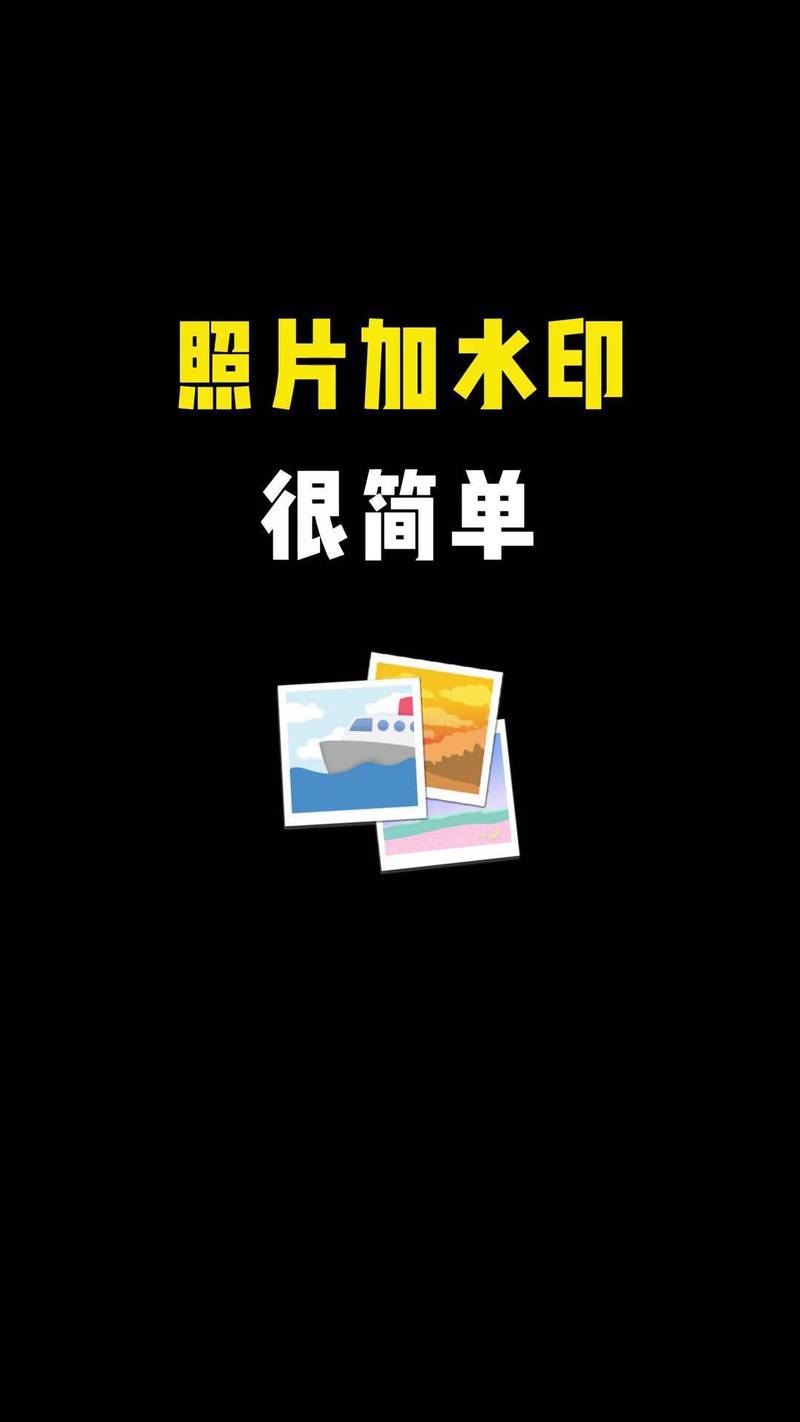 照片怎麼加浮水印