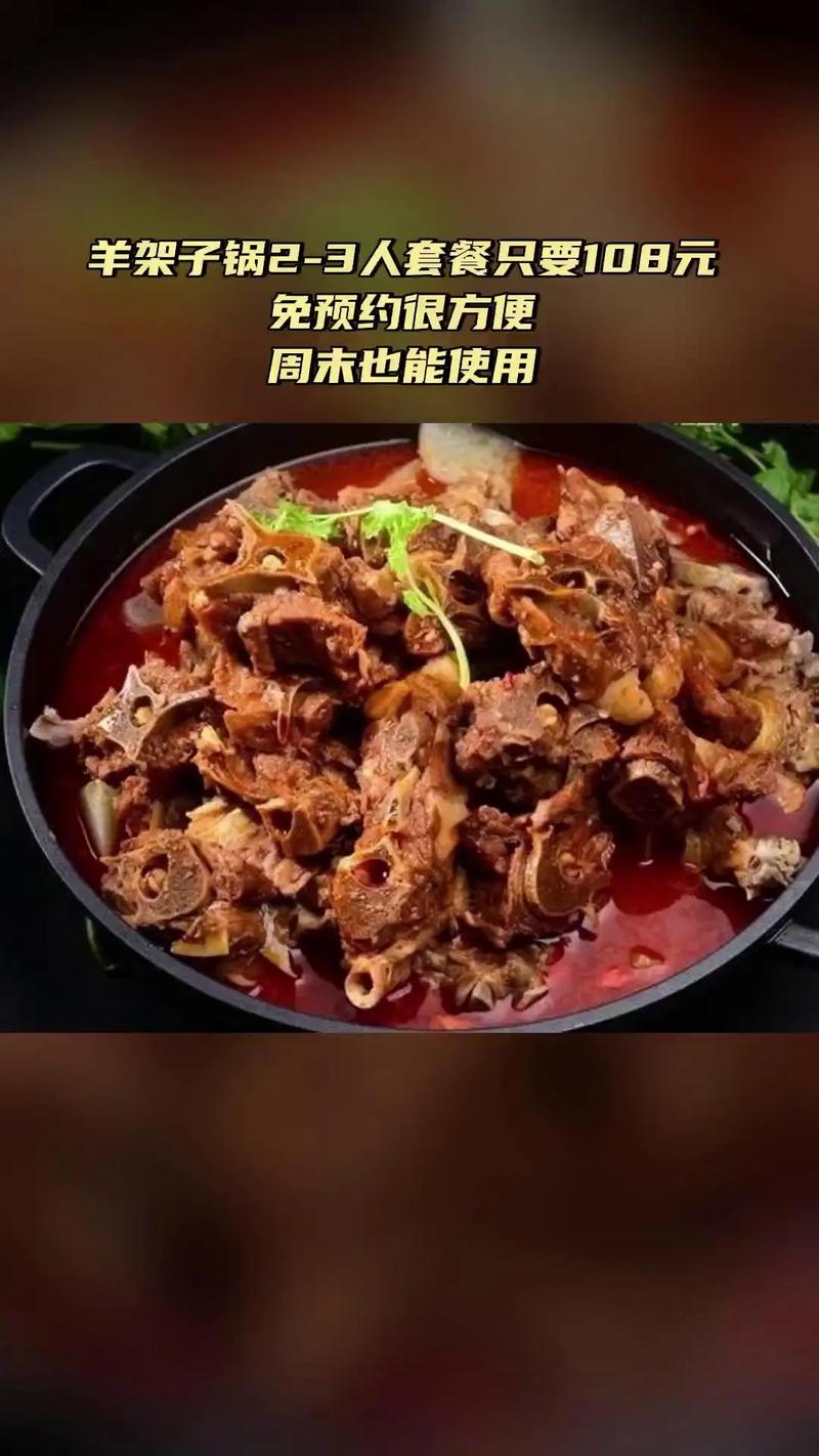 羊架配什麼香料