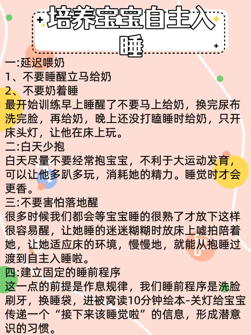 幾歲可以訓練自主入睡