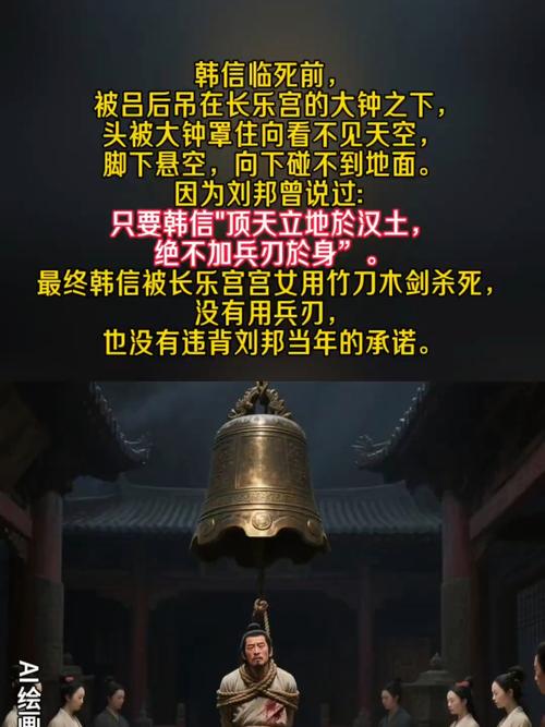 韓信怎麼死的