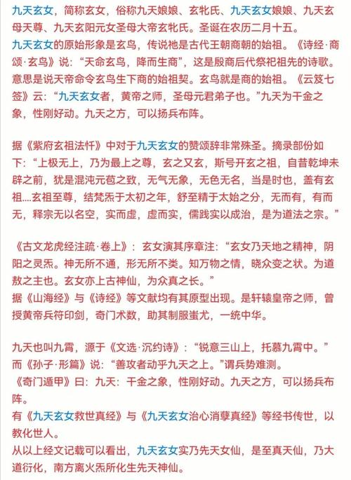 九天玄女的由來