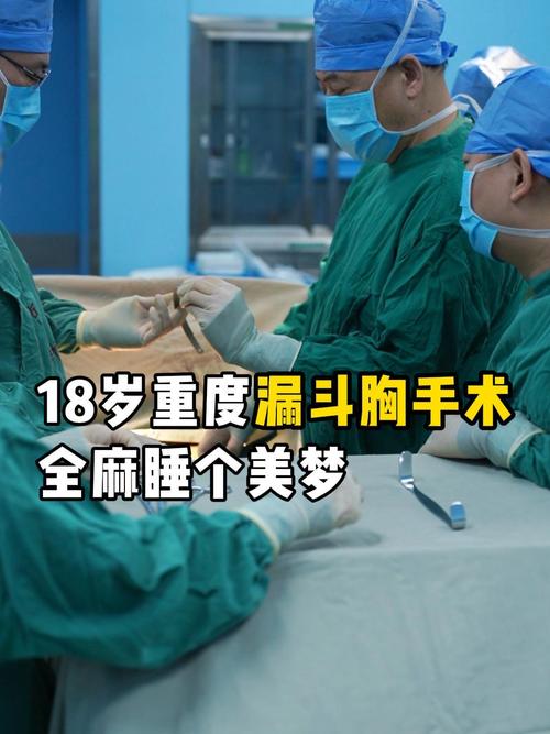 漏斗胸手術多少錢