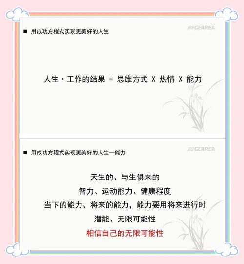 成功竟然有公式