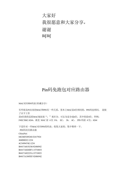 為什麼外送要pin碼