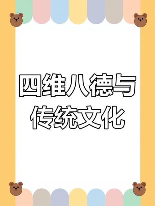 四維八德分別是什麼