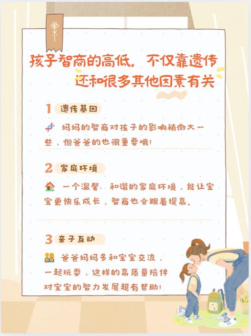 孩子的智商遺傳誰:揭秘智力遺傳的奧秘與多元影響 1 孩子的智商遺傳誰