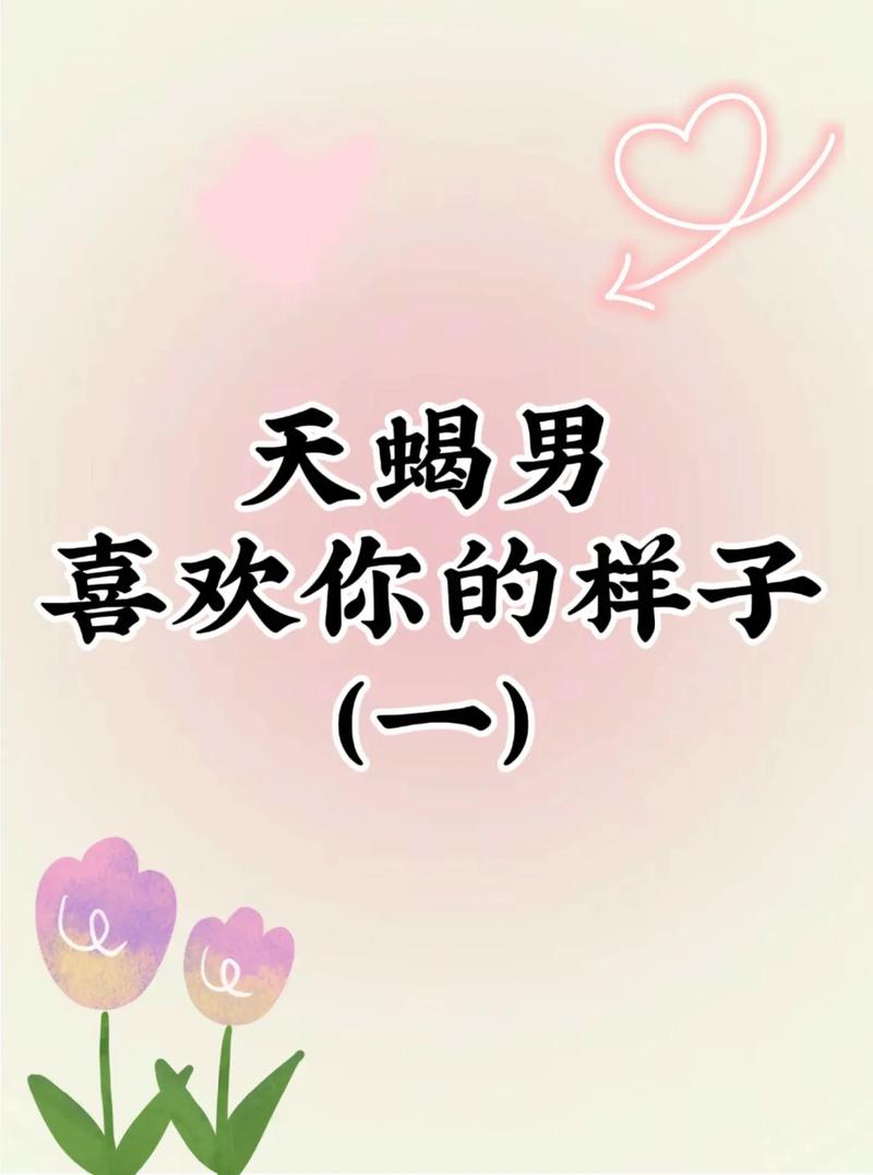 天蠍男會戀愛腦嗎