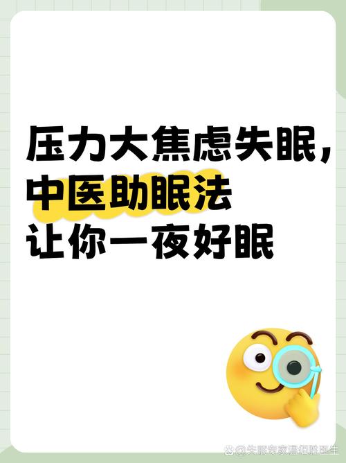 壓力大睡不好怎麼辦