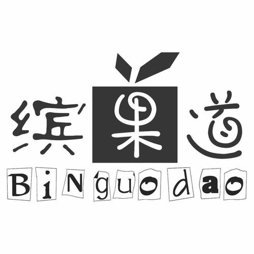 繽成語