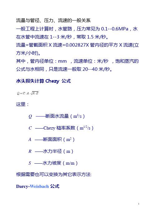 流速是什麼