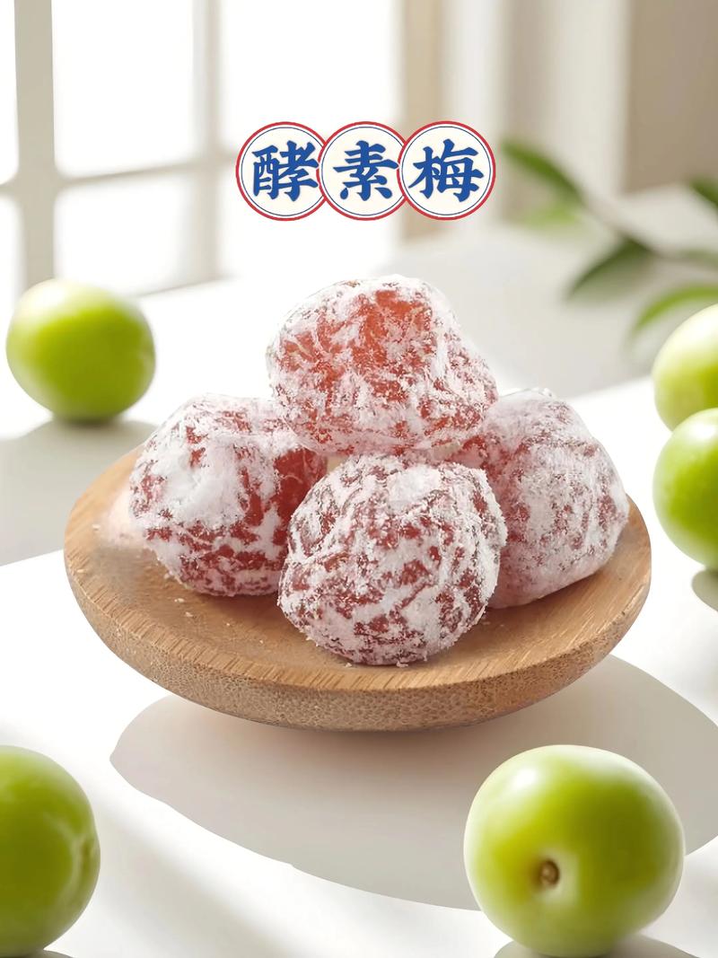 酵素梅有用嗎