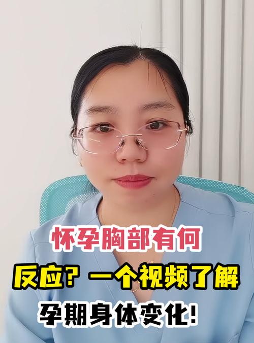 懷孕何時胸部變大