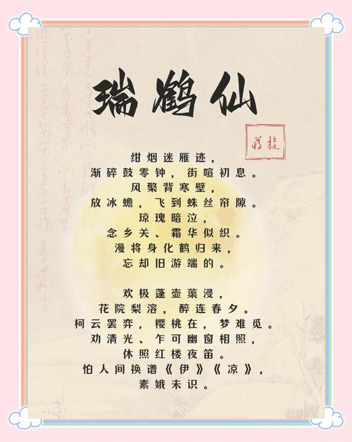 龜鶴遐齡的意思