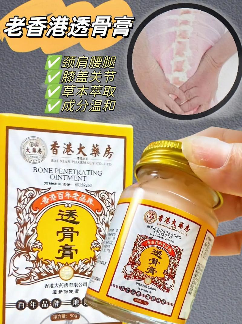 三帆通血透骨膏