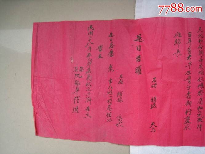 登記要看日子嗎