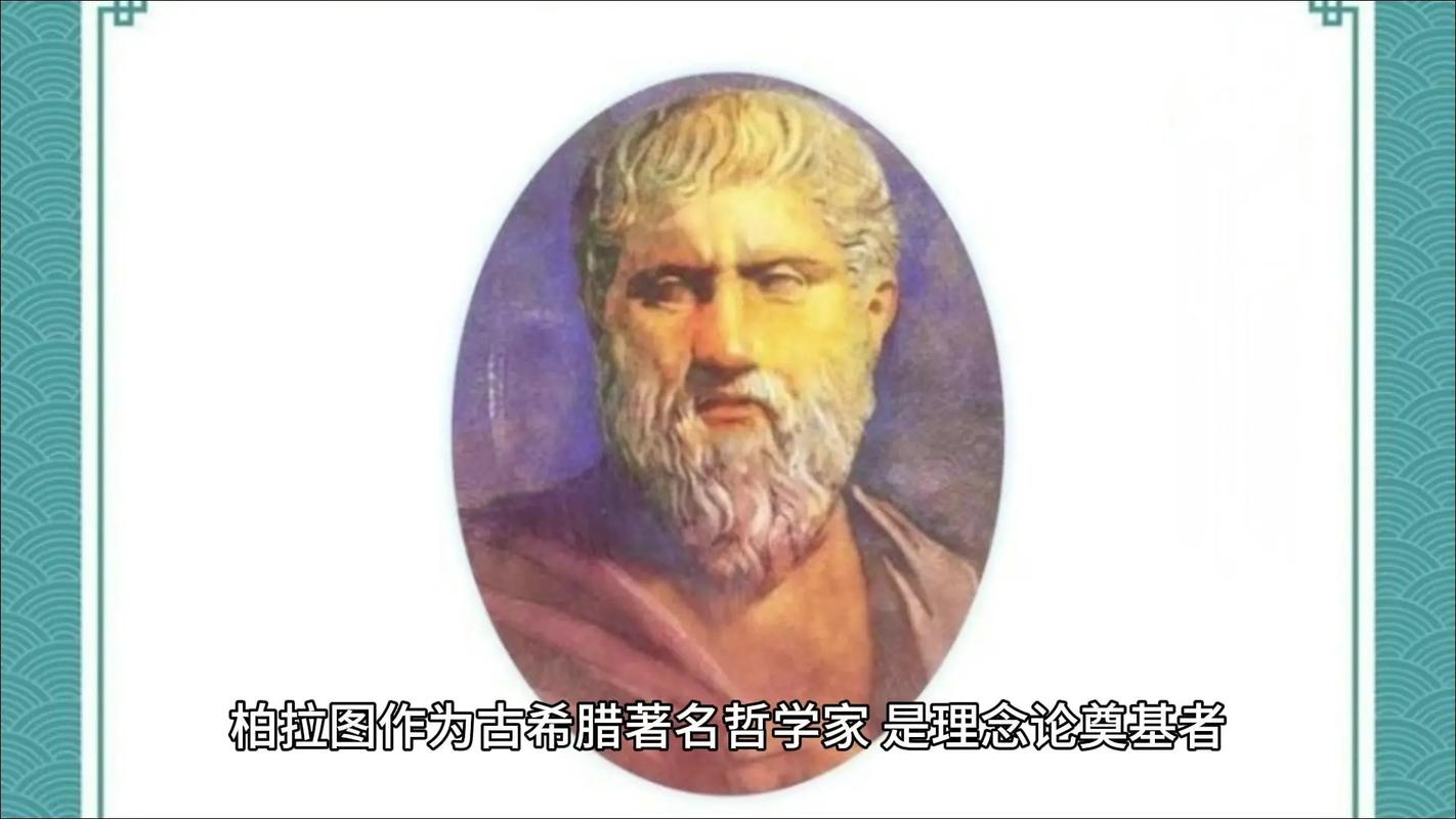 柏拉圖相信真理嗎