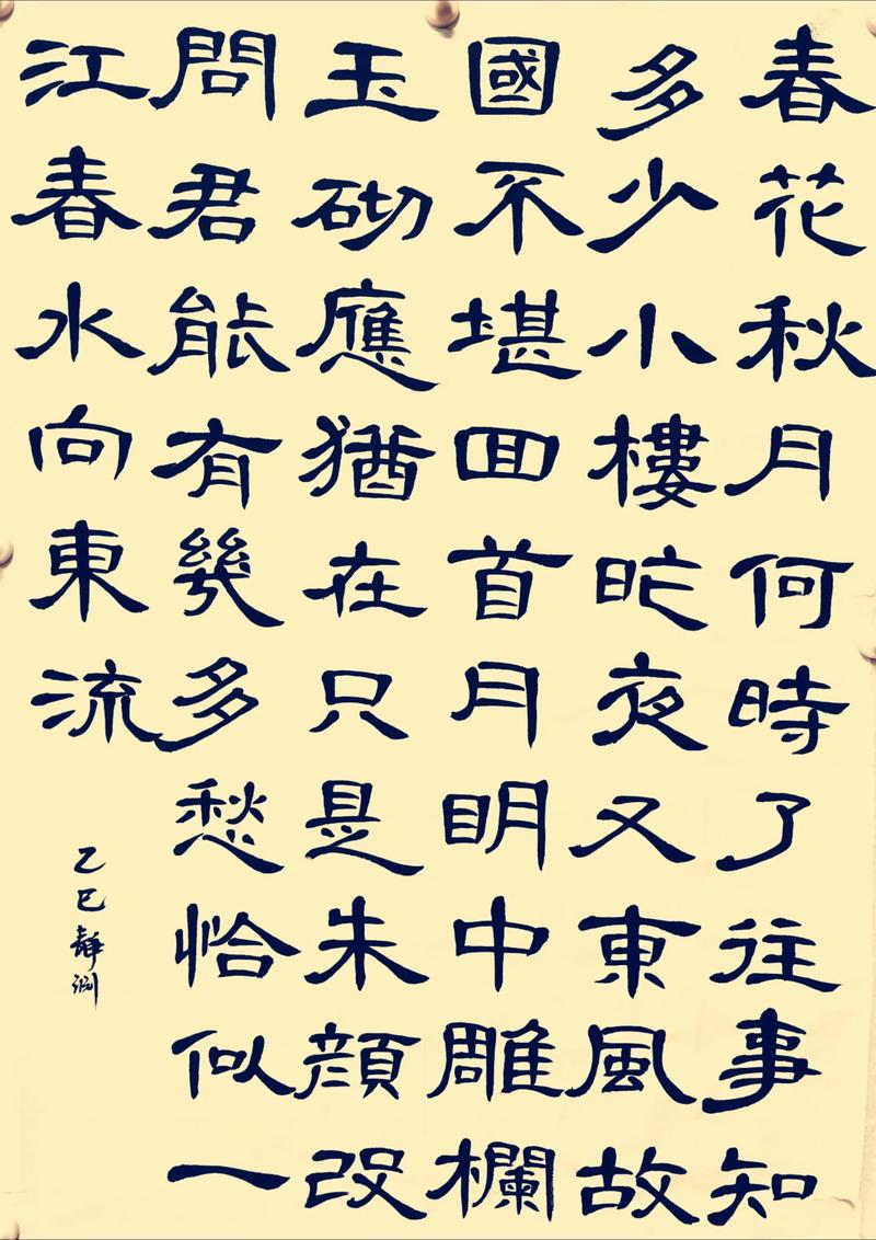 春花秋月何時了 了的意思