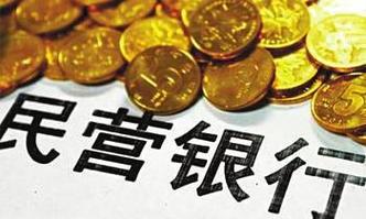 民營銀行有哪些