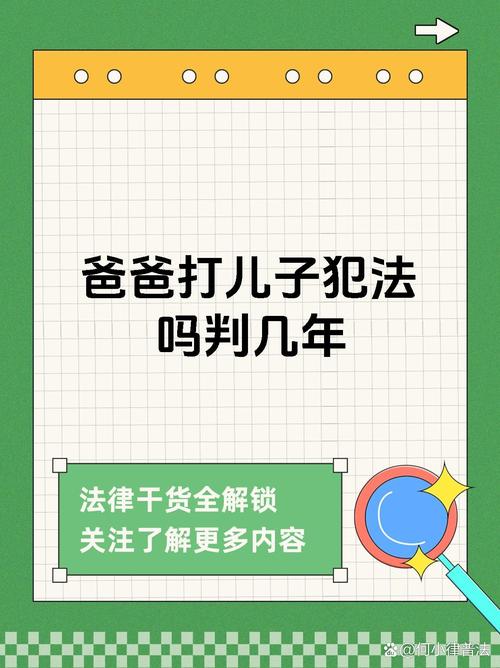 父母打人犯法嗎