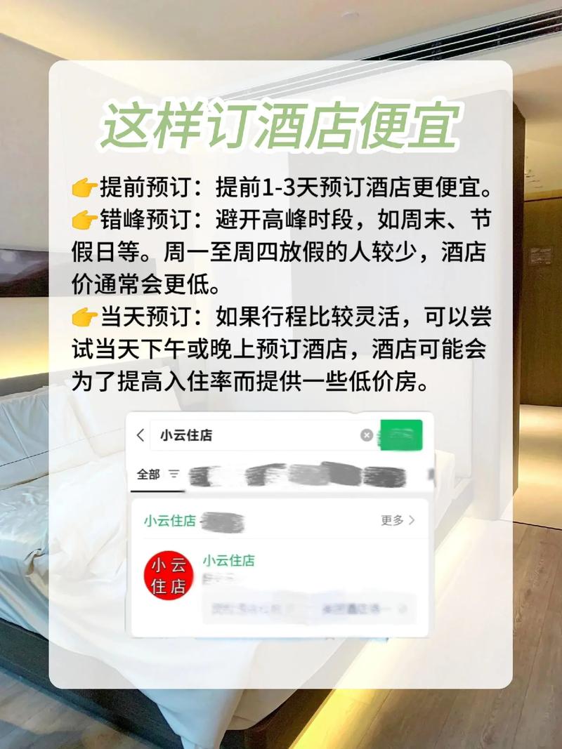 如何訂飯店
