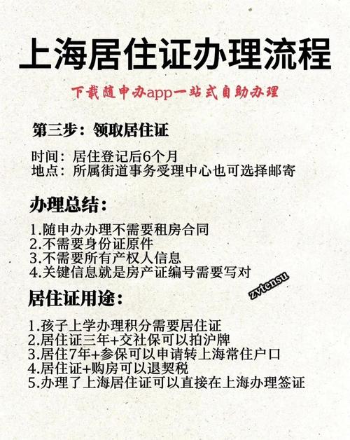 如何申請內地居住證