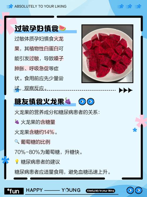 什麼人不適合吃火龍果