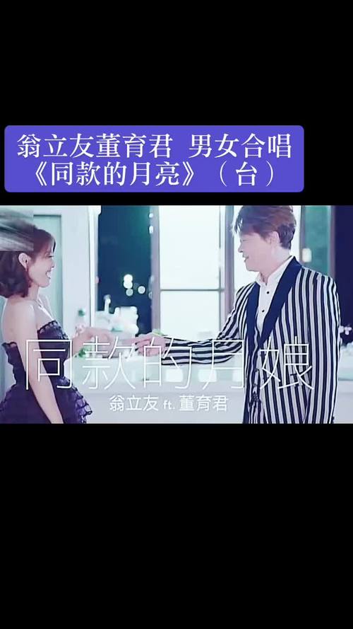 台語男女對唱