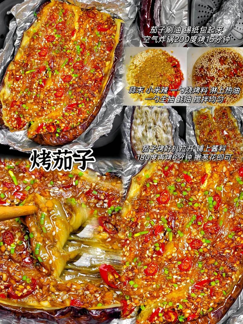 茄子如何烤