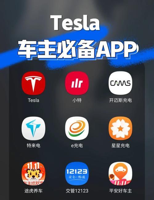 特斯拉app啟動是什麼