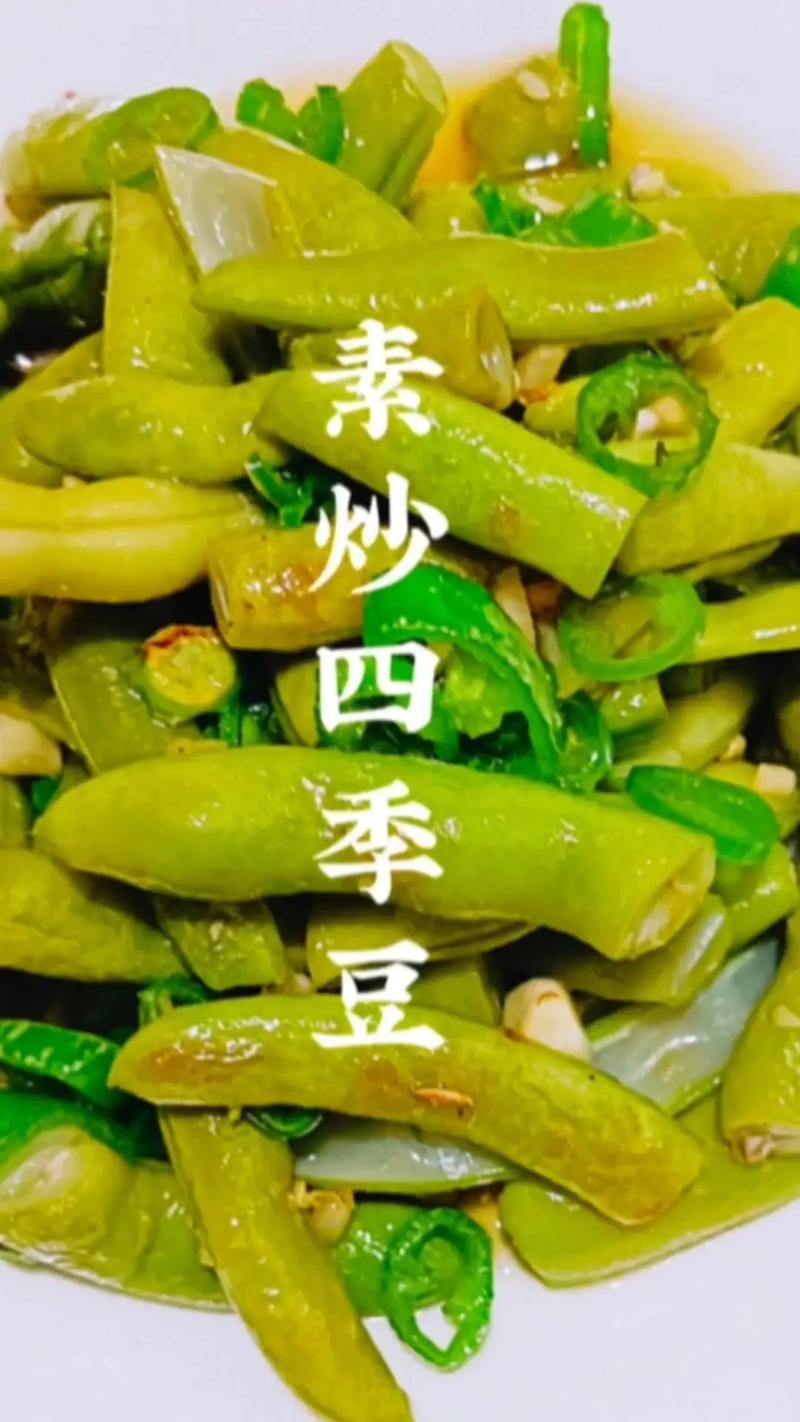 四季豆怎麼炒