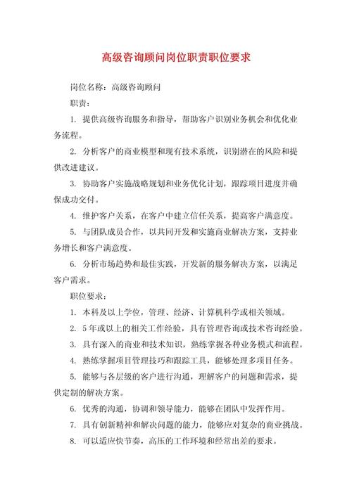 顧問是什麼職位